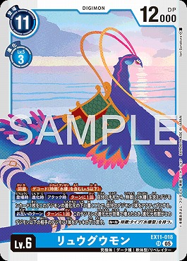 〈SR〉EX11-018リュウグウモン