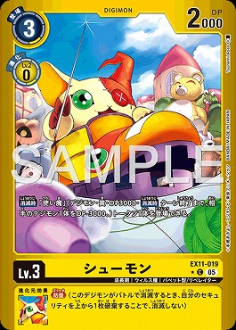 !★パラ★〔C〕EX11-019シューモン