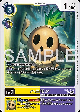 【U】EX11-020ハニモン