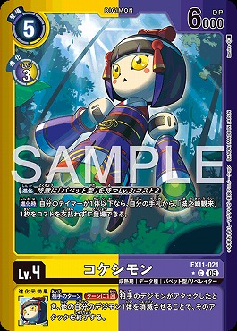 !★パラ★〔C〕EX11-021コケシモン