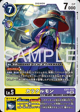 【U】EX11-022カラクルモン