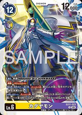 《R》EX11-023カグヤモン