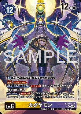 !★パラ★《R》EX11-023カグヤモン ※BOXプロモ