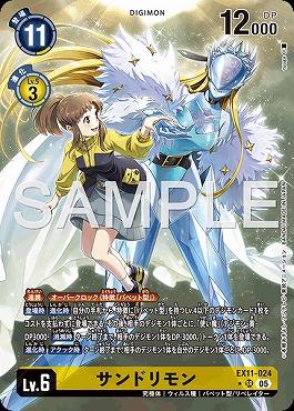 !★パラ★ 〈SR〉EX11-024サンドリモン