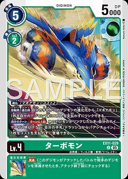 【U】EX11-029ターボモン