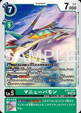 【U】EX11-033マニューバモン