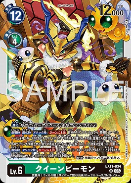 《R》EX11-034クイーンビーモン