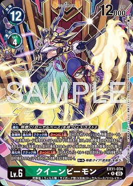 !★パラ《R》EX11-034クイーンビーモン ※BOXプロモ