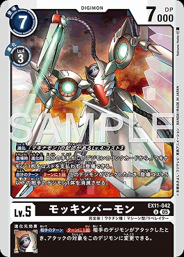 【U】EX11-042モッキンバーモン