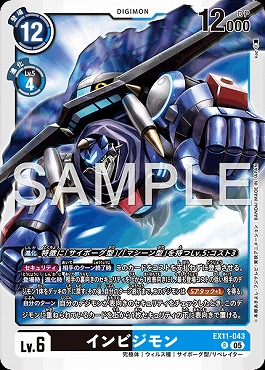 《R》EX11-043インビジモン