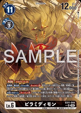 まんぞく屋 格安TCG通販 / !☆パラ☆ 〈SR〉EX11-044ピラミディモン