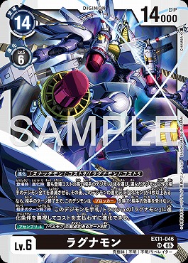 〈SR〉EX11-046ラグナモン