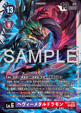 《R》EX11-052ヘヴィーメタルドラモン