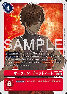 《R》EX11-054オーウェン・ドレッドノート