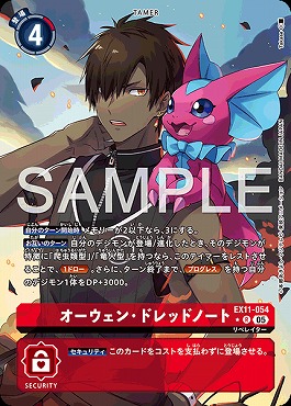 !★パラ★ 《R》EX11-054オーウェン・ドレッドノート