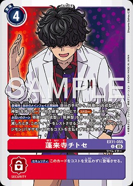 【U】EX11-055蓬来寺 チトセ