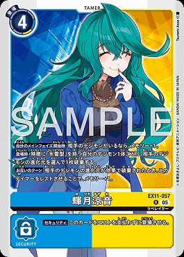 《R》EX11-057輝月涼音