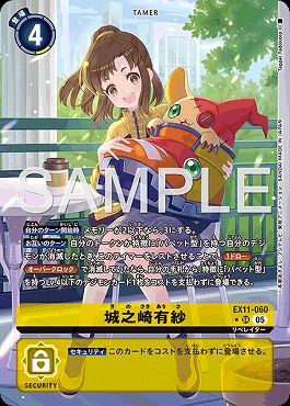 !★パラ★ 〈SR〉EX11-060城之崎有紗