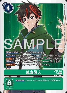 〈SR〉EX11-062風真照人