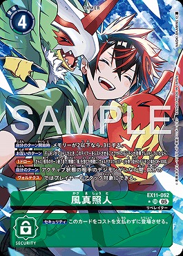 !★パラ★ 〈SR〉EX11-062風真照人