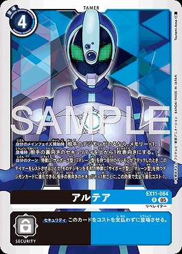 《R》EX11-064アルテア