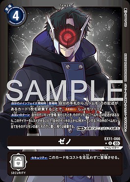 !★パラ★【U】EX11-066ゼノ