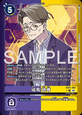 !★パラ★【U】EX11-067或馬 読尊