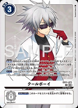 《R》EX11-071クールボーイ