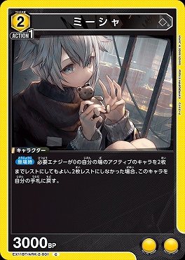 〔C〕EX11BT/ARK-2-001 ミーシャ
