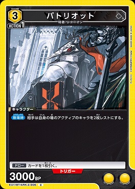 〔C〕EX11BT/ARK-2-006 パトリオット