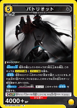 《R》EX11BT/ARK-2-007 パトリオット