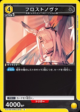 【U】EX11BT/ARK-2-010 フロストノヴァ
