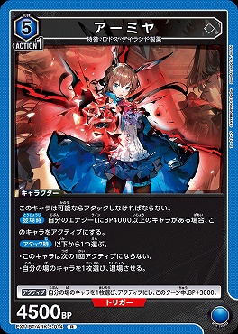 《R》EX11BT/ARK-2-014 アーミヤ