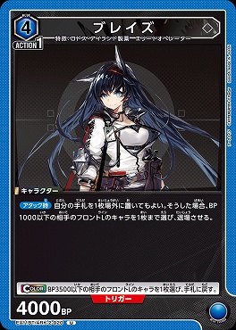 【U】EX11BT/ARK-2-020 ブレイズ