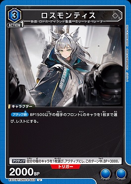 【U】EX11BT/ARK-2-022 ロスモンティス