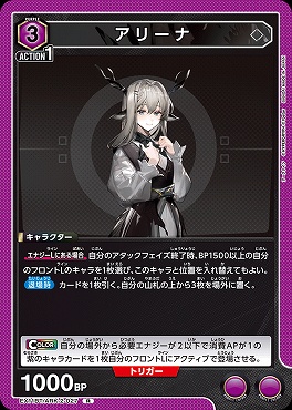 《R》EX11BT/ARK-2-027 アリーナ