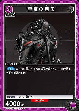 〔C〕EX11BT/ARK-2-029 皇帝の利刃