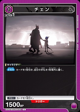 〔C〕EX11BT/ARK-2-034 チェン