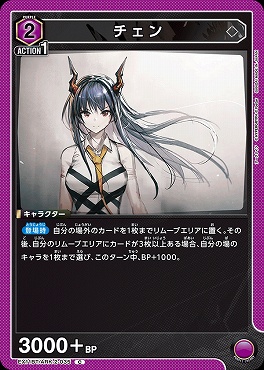 〔C〕EX11BT/ARK-2-035 チェン