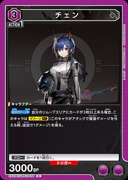 《R》EX11BT/ARK-2-036 チェン