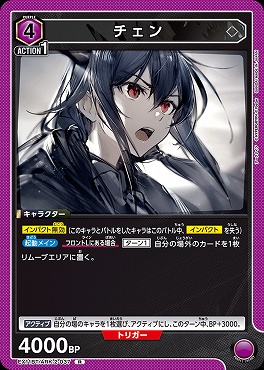 《R》EX11BT/ARK-2-037 チェン