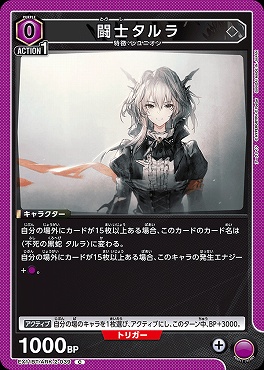 〔C〕EX11BT/ARK-2-039 闘士タルラ