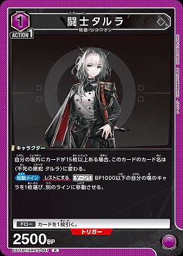 《R》EX11BT/ARK-2-041 闘士タルラ