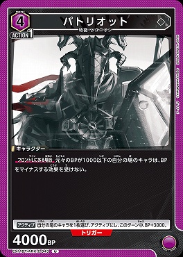 【U】EX11BT/ARK-2-043 パトリオット