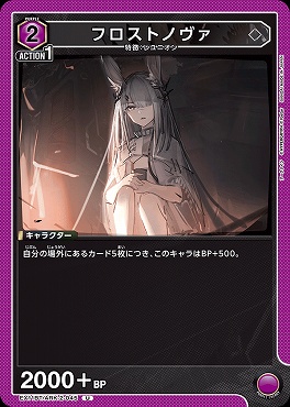 【U】EX11BT/ARK-2-045 フロストノヴァ