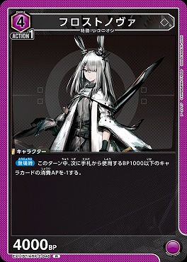 《R》EX11BT/ARK-2-046 フロストノヴァ