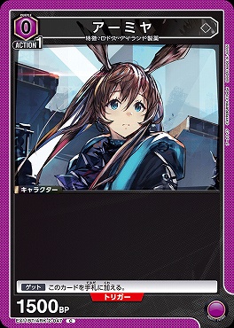 〔C〕EX11BT/ARK-2-047 アーミヤ