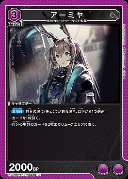 【U】EX11BT/ARK-2-048 アーミヤ