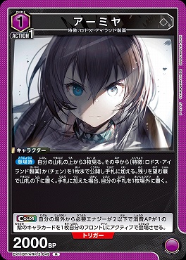 《R》EX11BT/ARK-2-049 アーミヤ