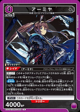 《R》EX11BT/ARK-2-050 アーミヤ